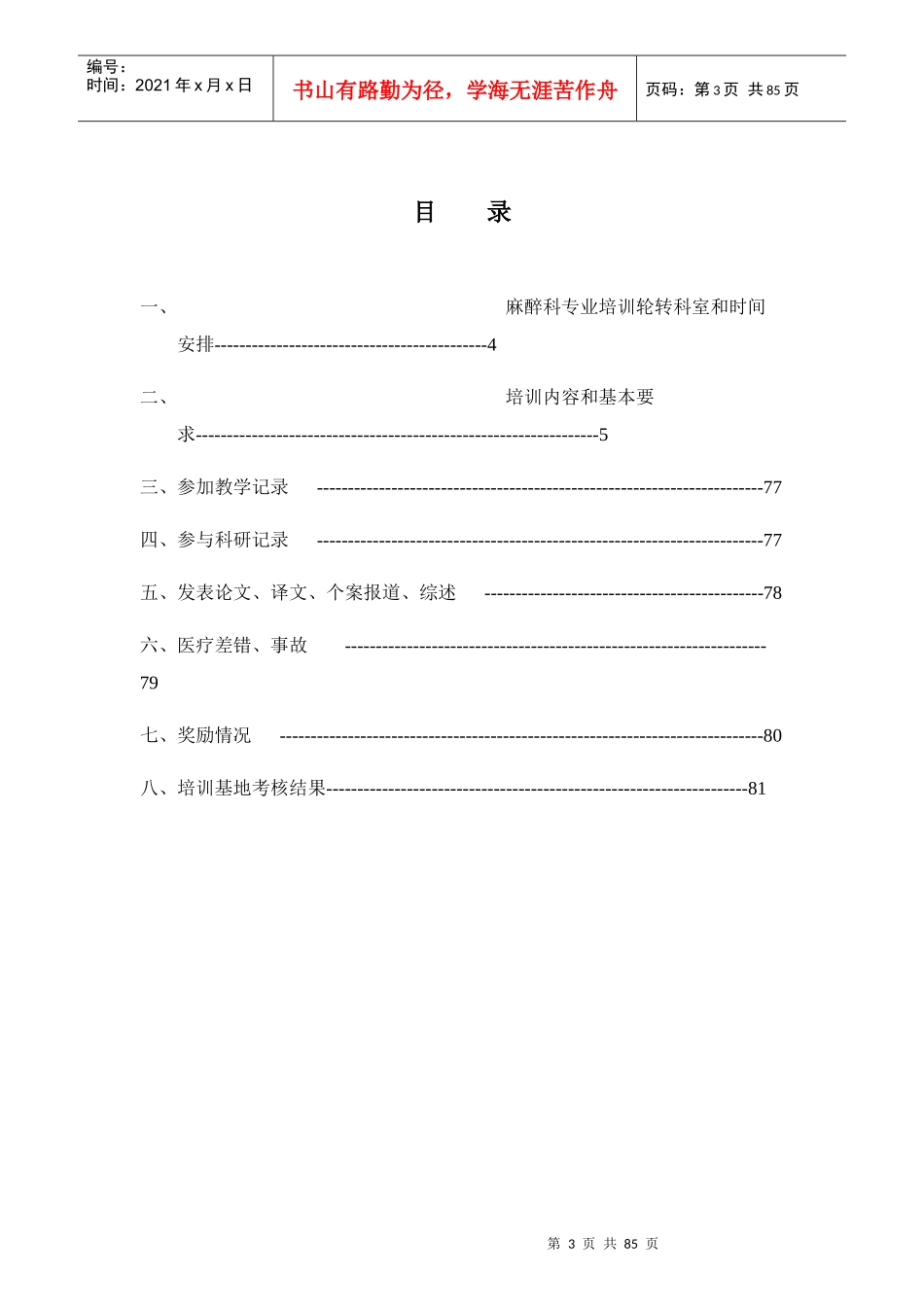 麻醉科住院医师规范化培训_第3页