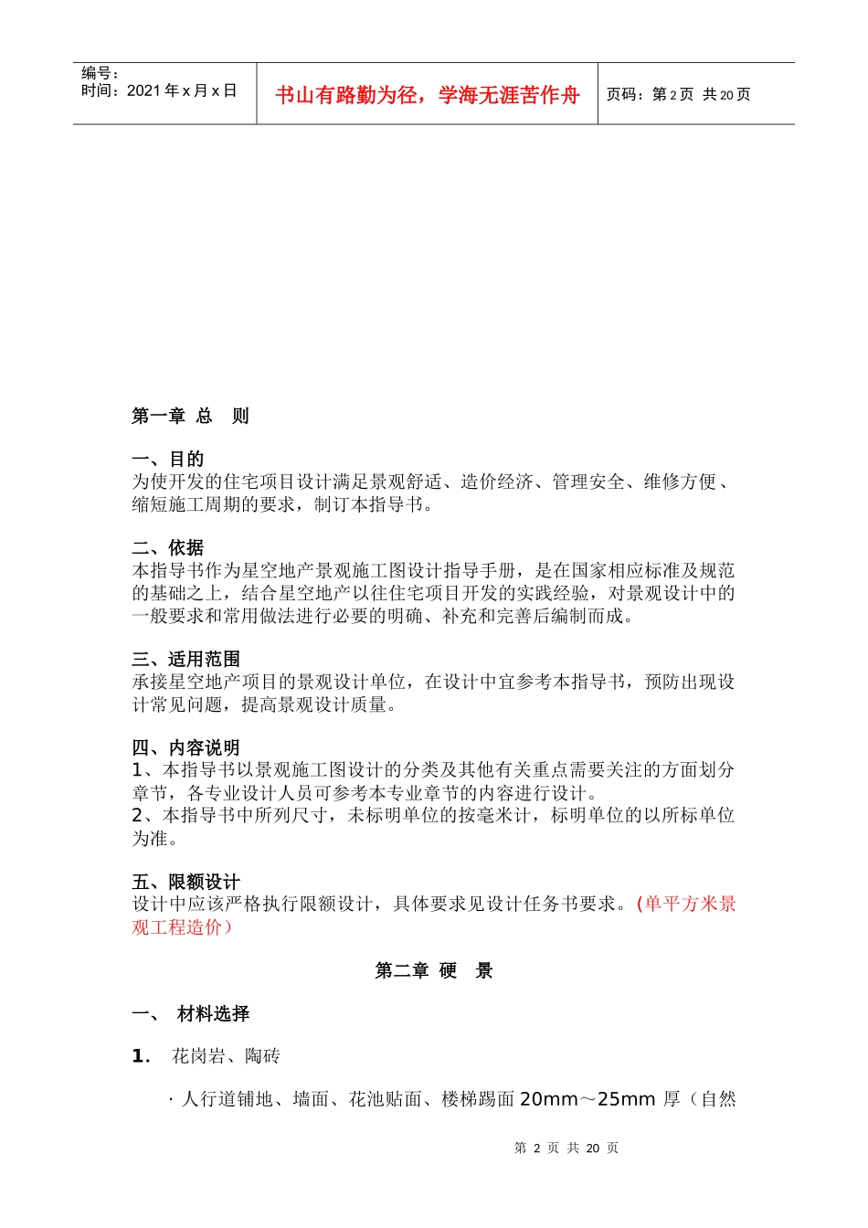 景观设计标准化指引_第2页