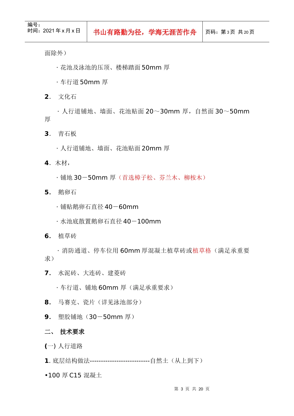 景观设计标准化指引_第3页