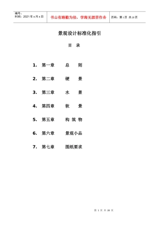 景观设计标准化指引