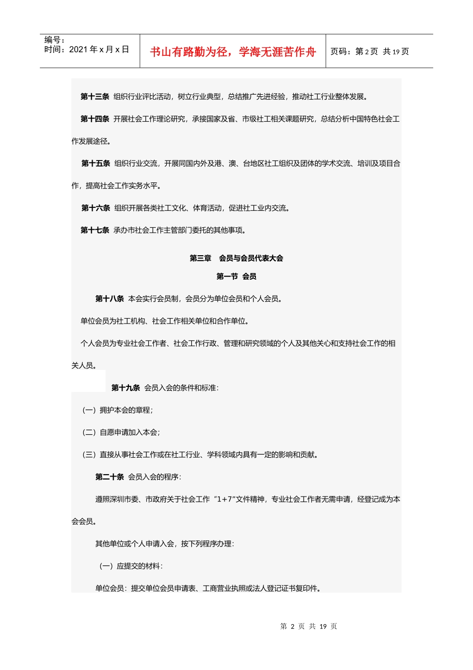 深圳市社会工作者协会章程_第2页