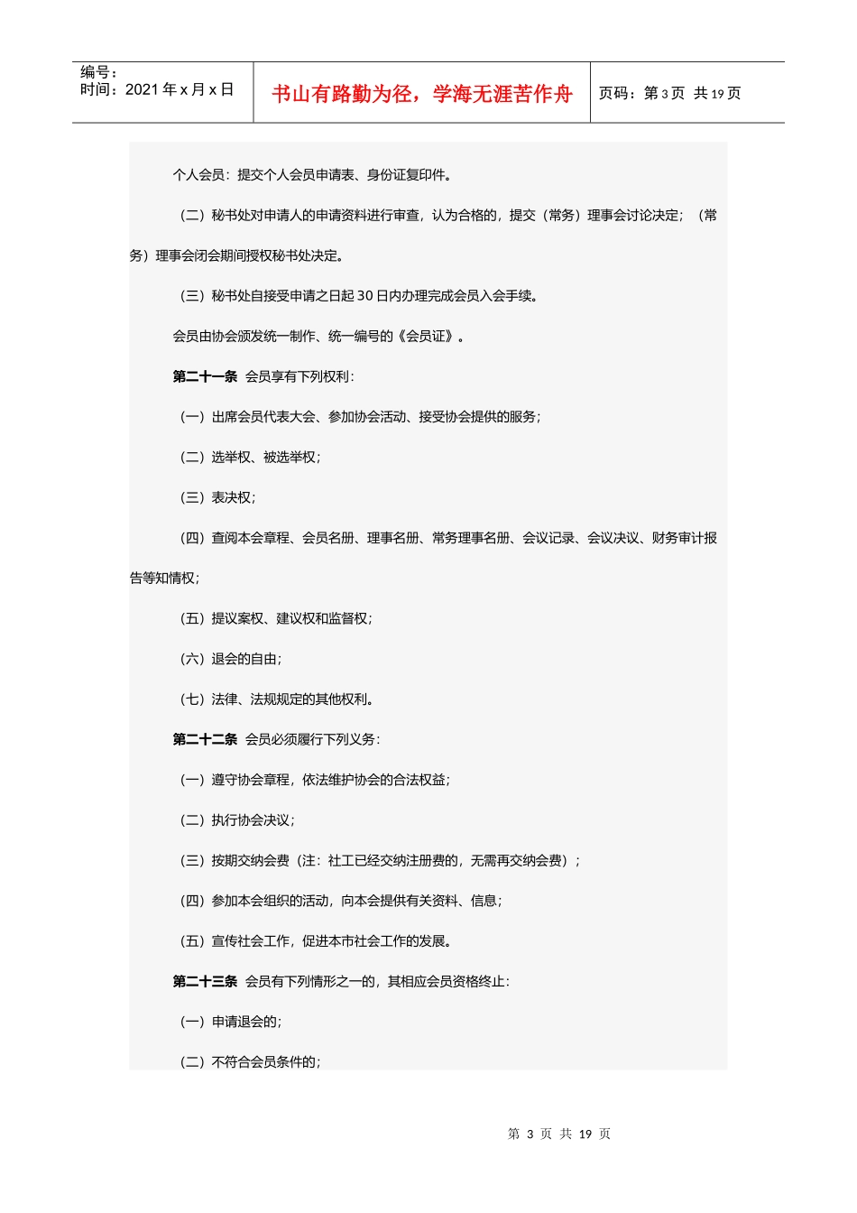 深圳市社会工作者协会章程_第3页