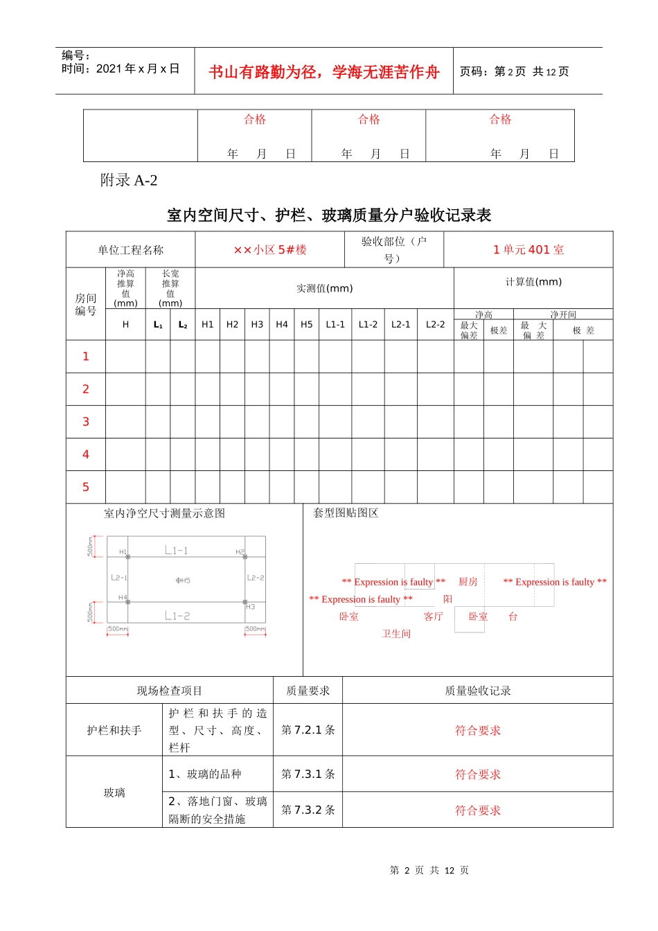 江苏分户验收表格(XXXX)范例[1]_第2页
