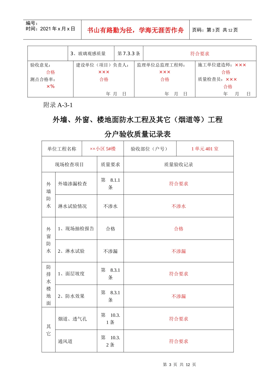 江苏分户验收表格(XXXX)范例[1]_第3页