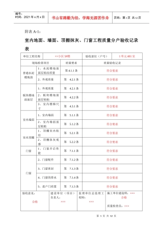江苏分户验收表格(XXXX)范例[1]