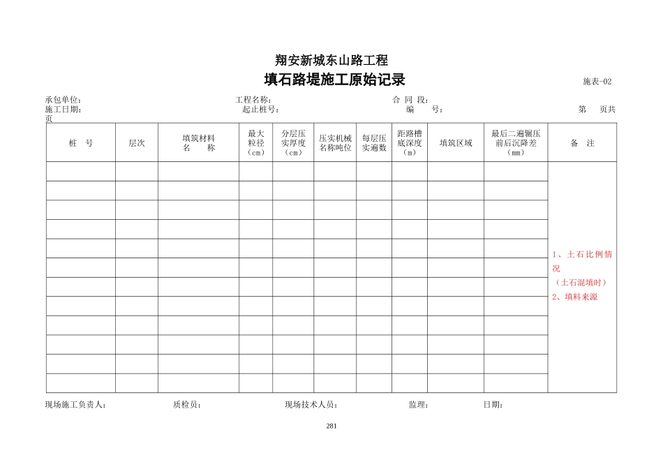 某路工程现场施工记录表_第3页