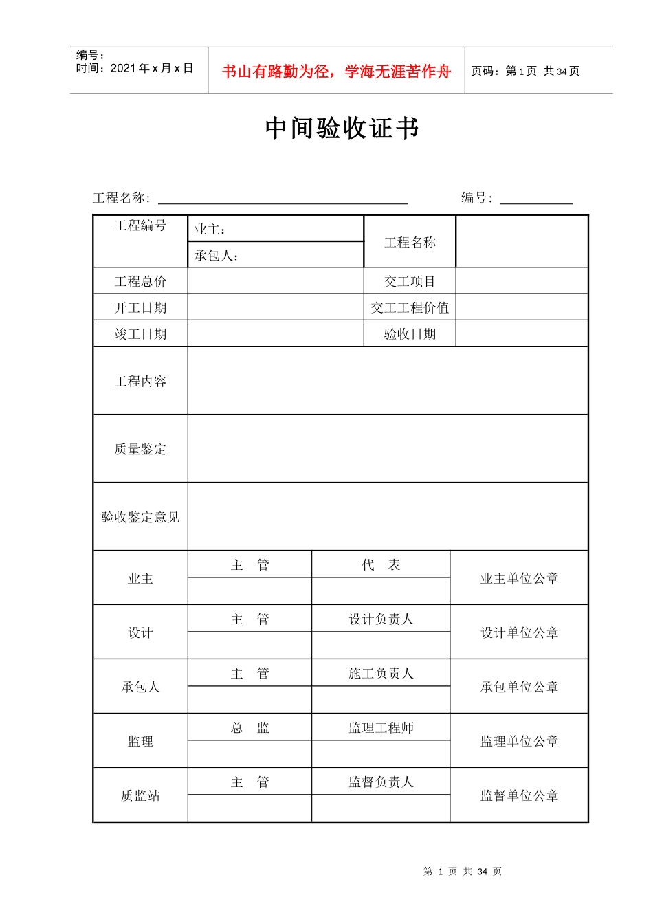 建筑安装施工监理专用表_第1页