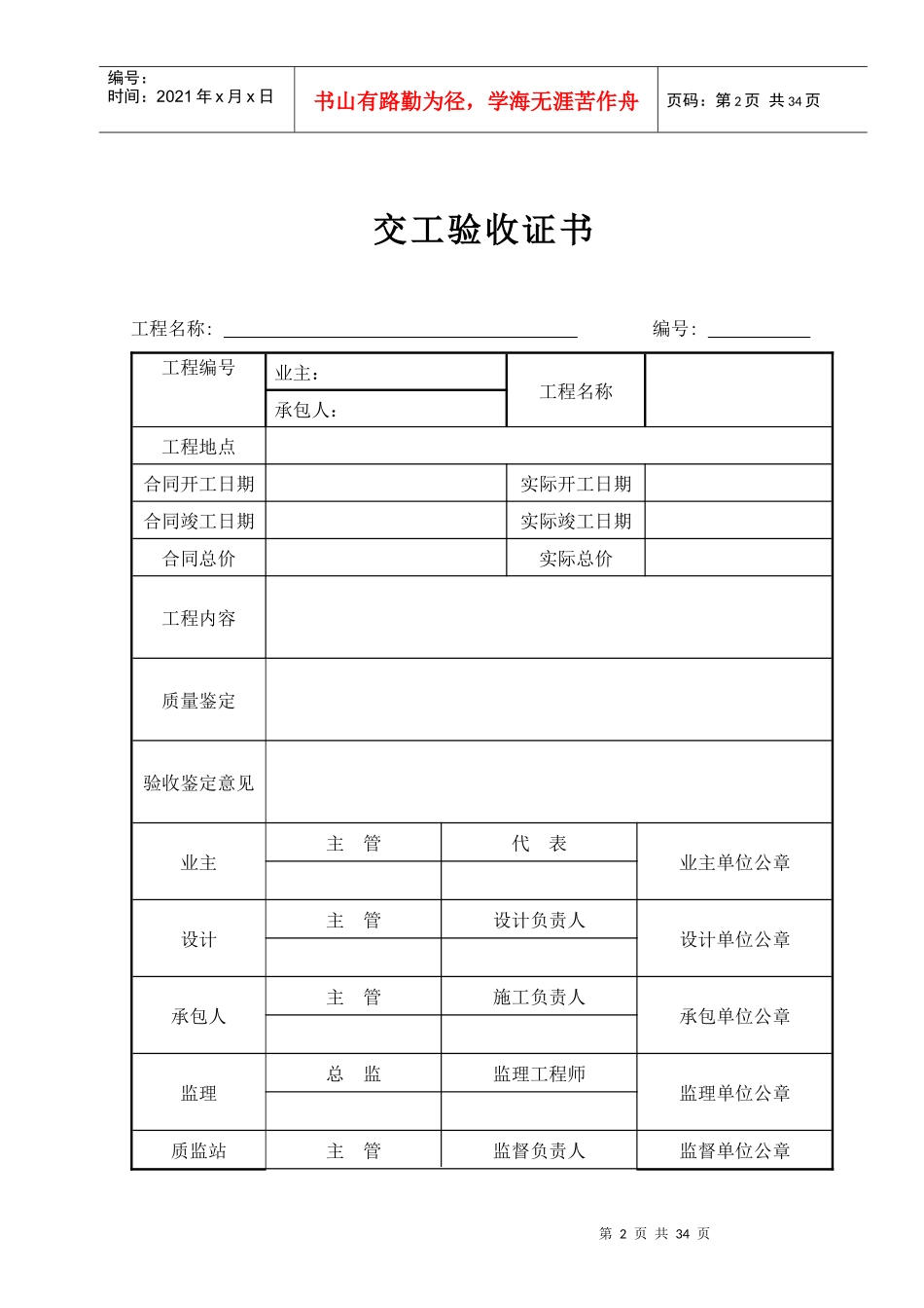 建筑安装施工监理专用表_第2页