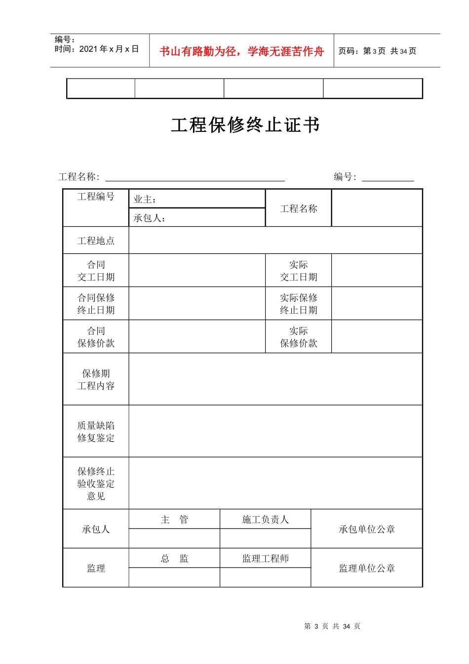 建筑安装施工监理专用表_第3页