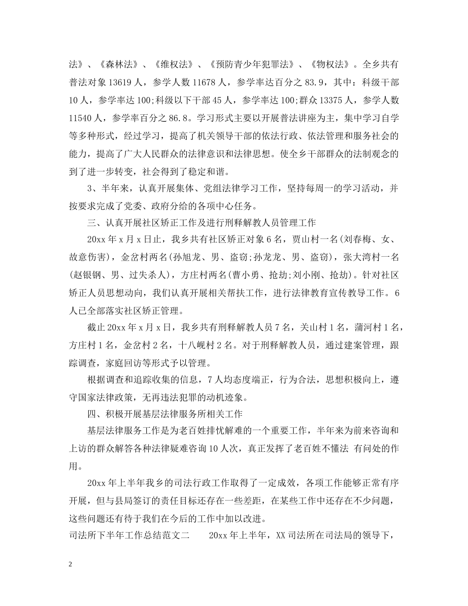 司法所下半年工作总结范文 _第2页