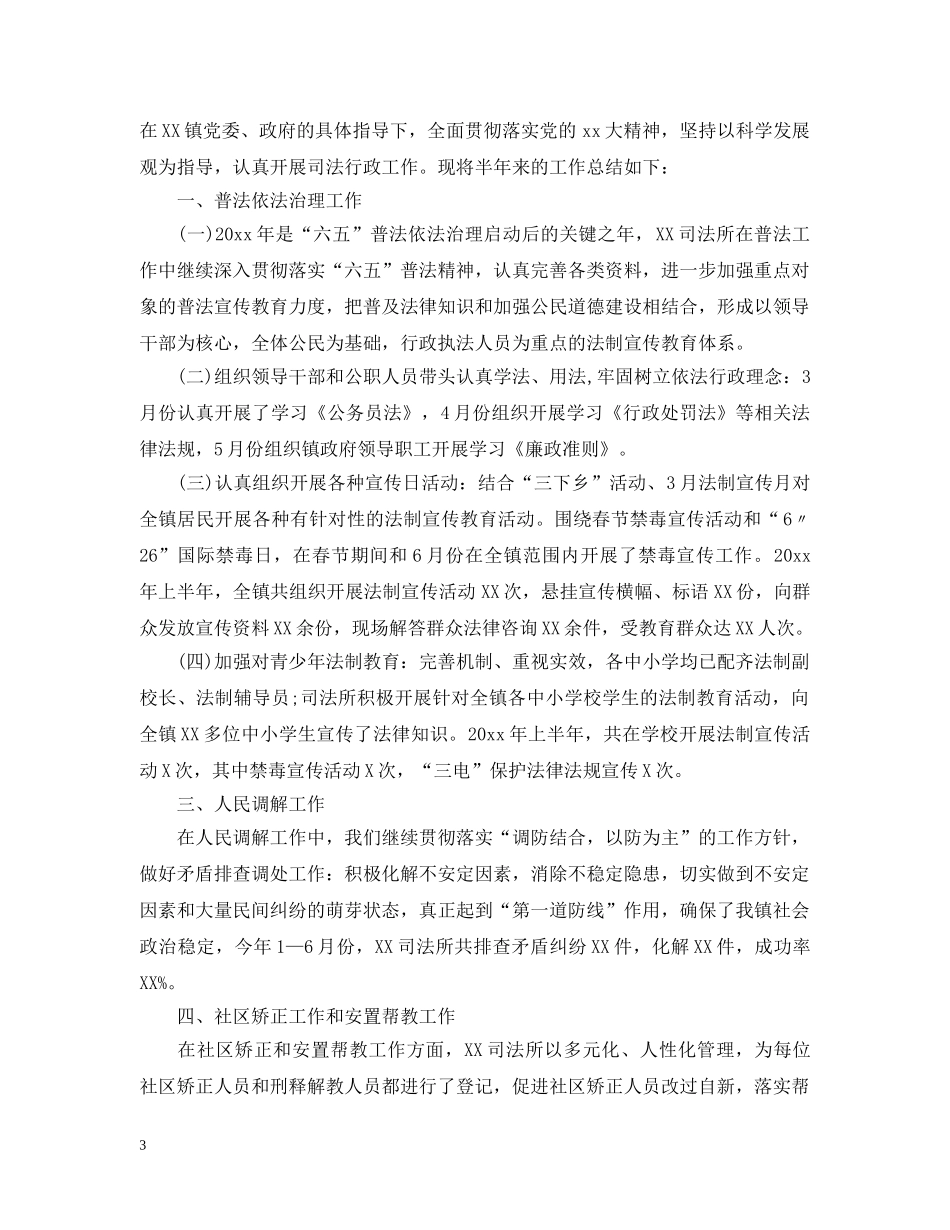 司法所下半年工作总结范文 _第3页