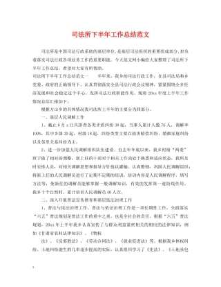 司法所下半年工作总结范文 