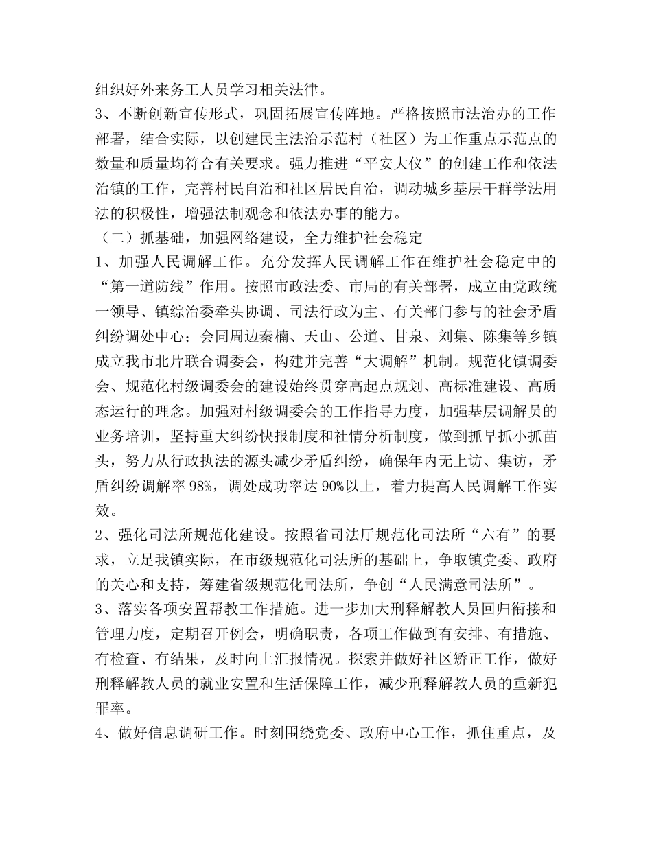 司法所2020年度工作计划 _第2页
