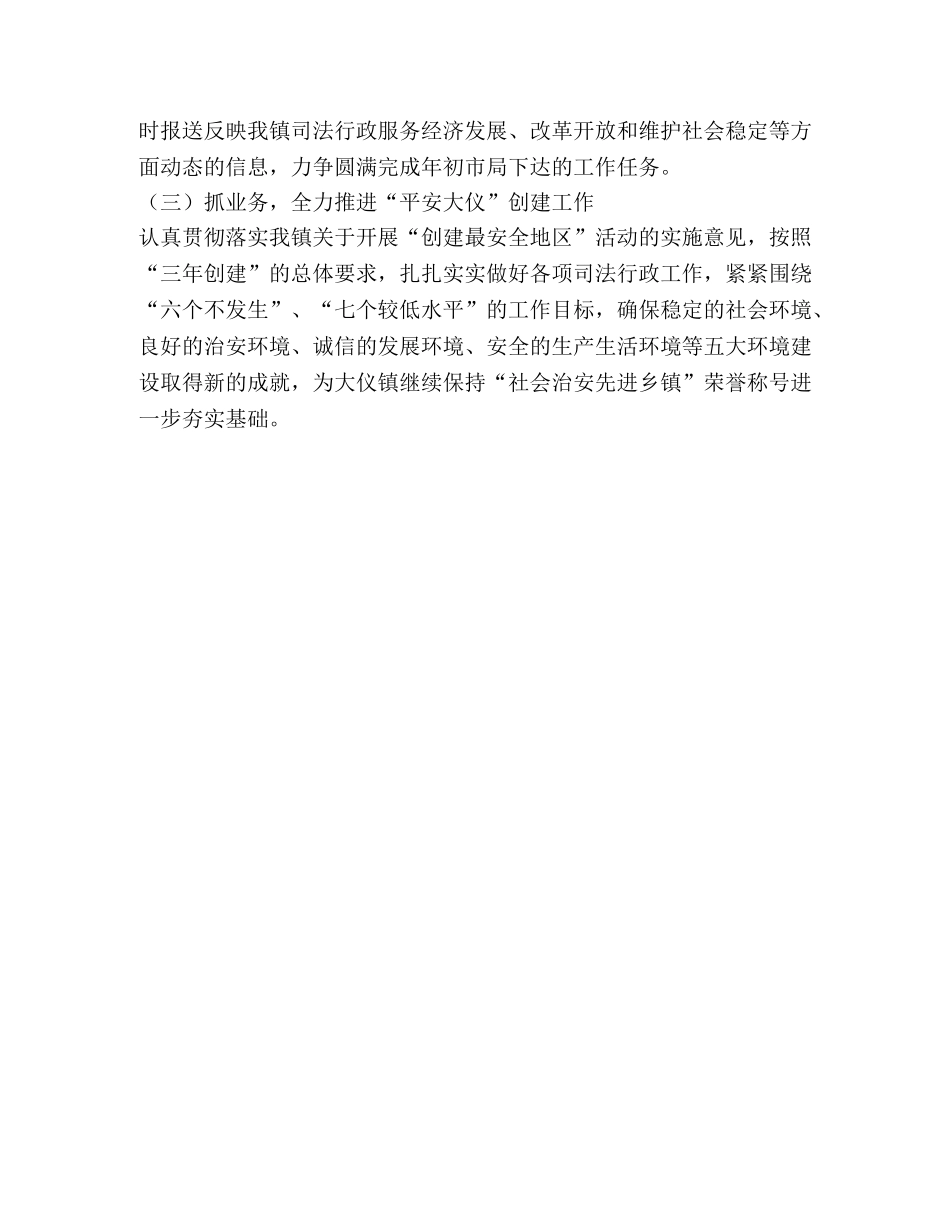 司法所2020年度工作计划 _第3页