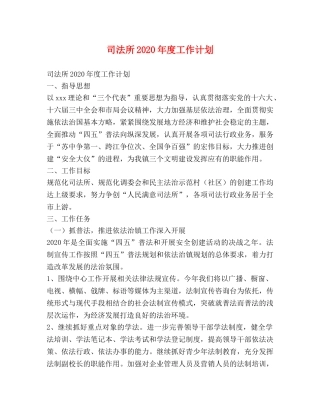 司法所2020年度工作计划 