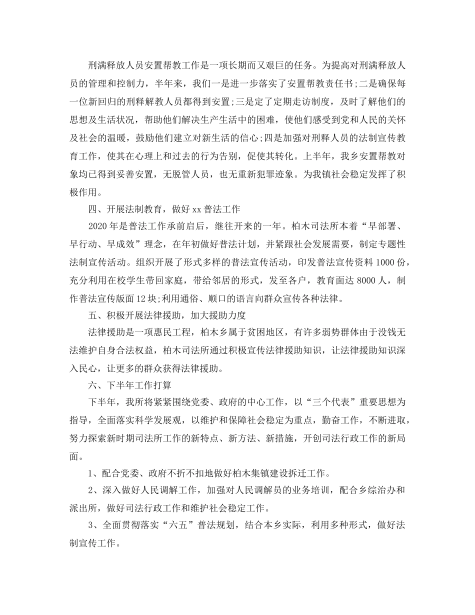 司法所上半年工作总结及下半年工作打算 _第2页