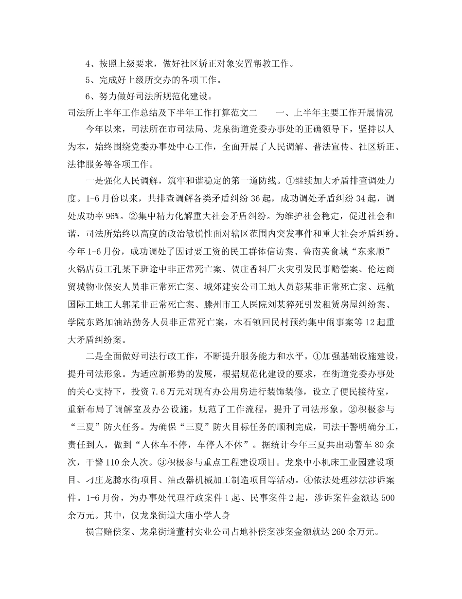 司法所上半年工作总结及下半年工作打算 _第3页