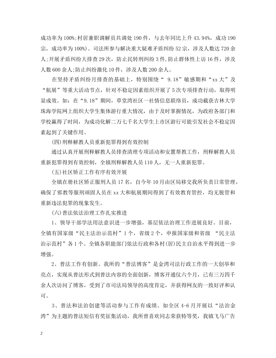 司法所20XX年度工作总结模板 _第2页