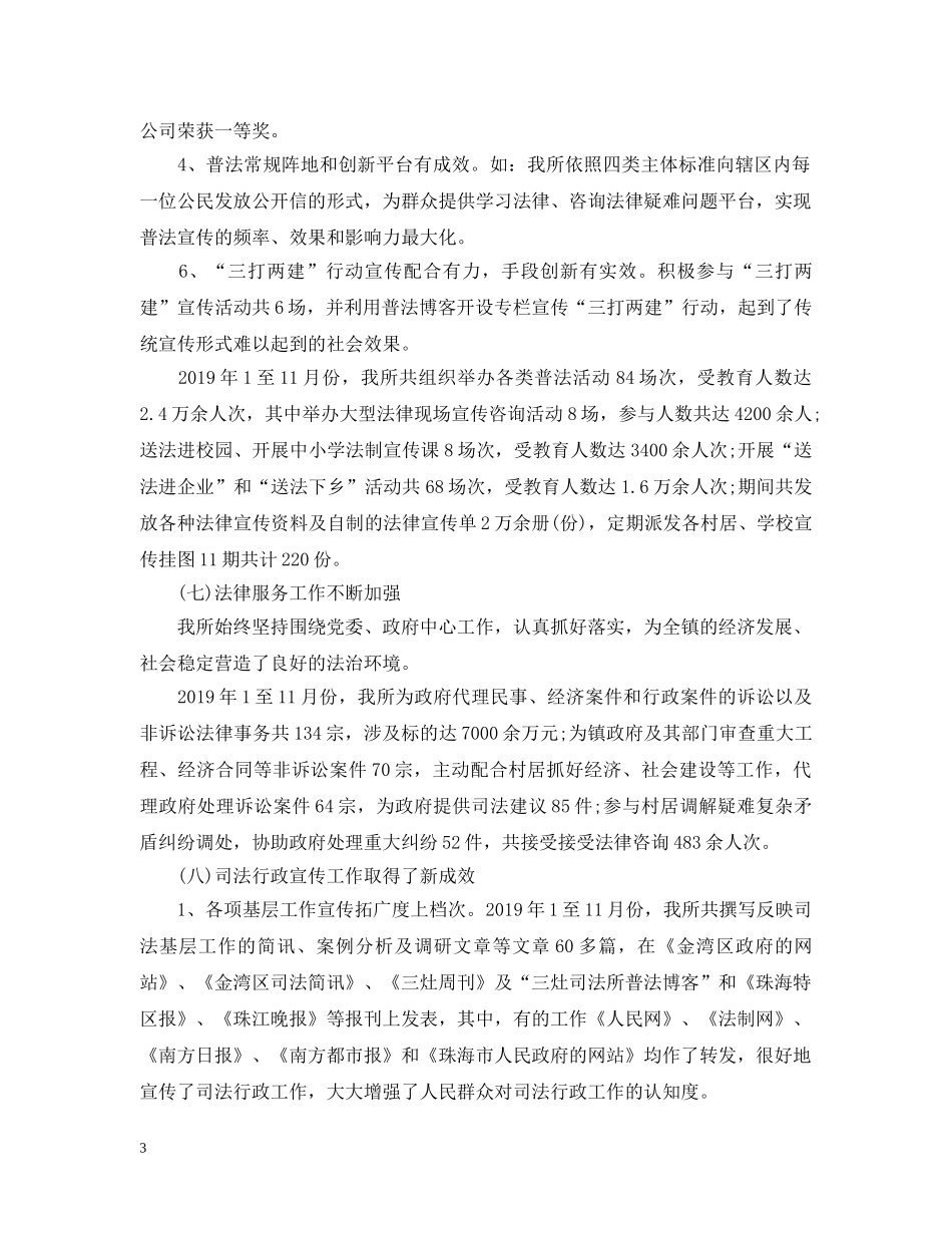 司法所20XX年度工作总结模板 _第3页