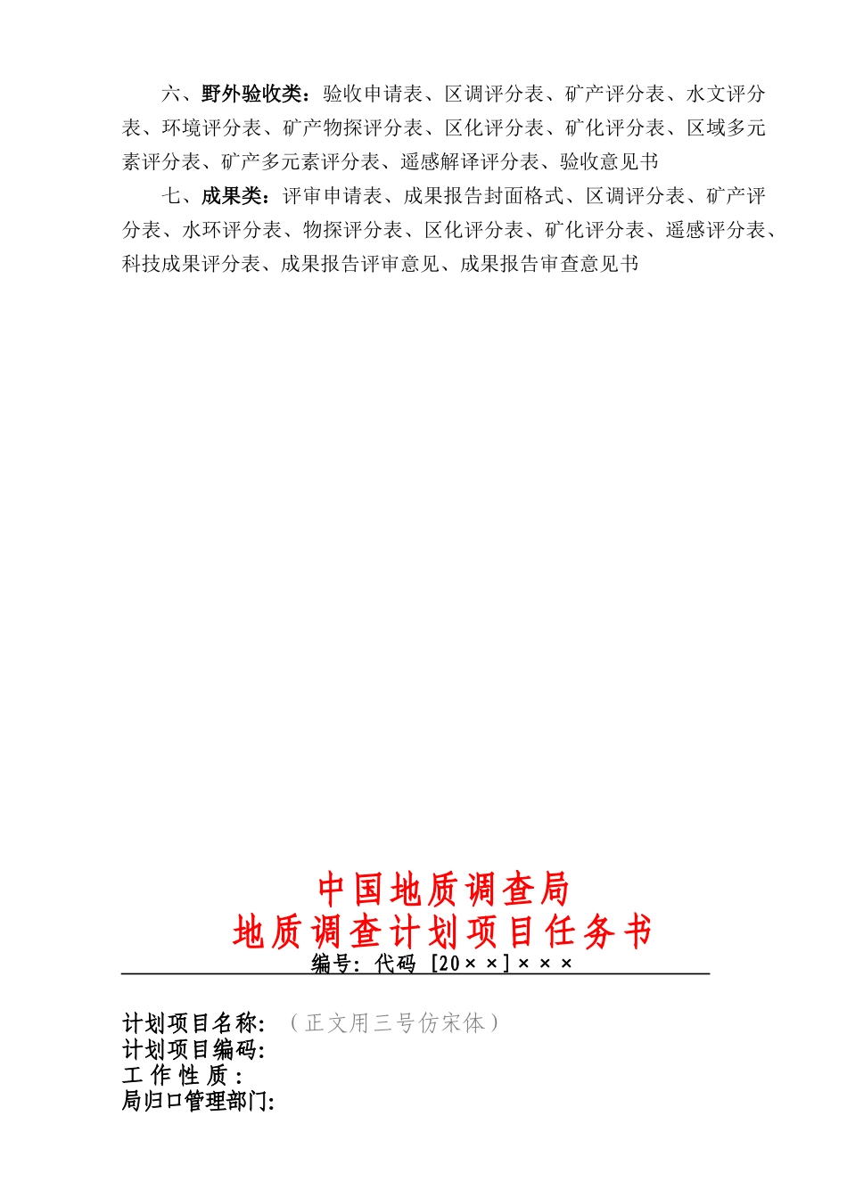 地质调查勘查项目管理用表格式样_第3页