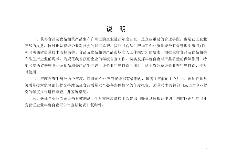 食品企业年度自查申报表_第2页