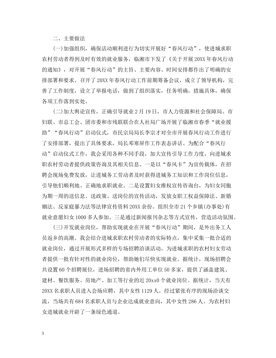 2020年春风行动活动总结_第3页