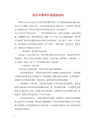 2020年春风行动活动总结