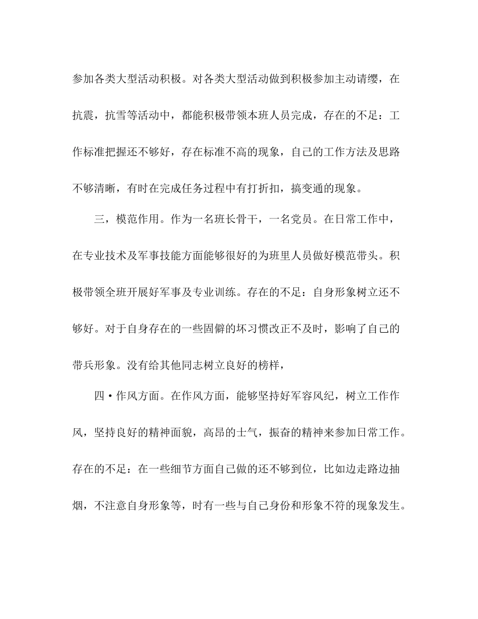 2020年军人半年思想汇报总结_第2页