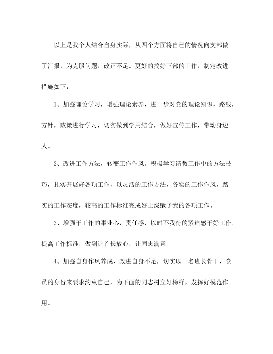 2020年军人半年思想汇报总结_第3页