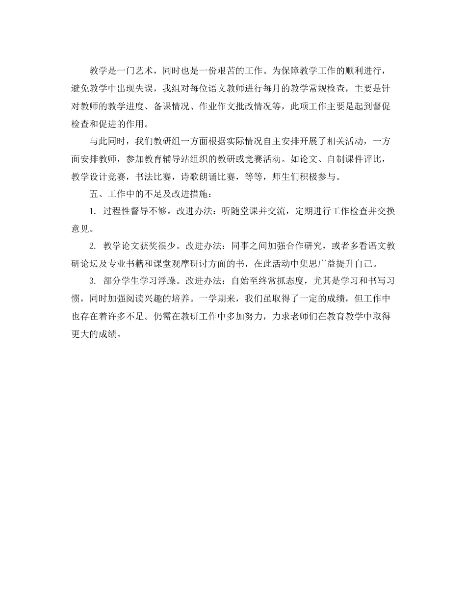 小学第一学期语文教研组工作总结范文_第2页