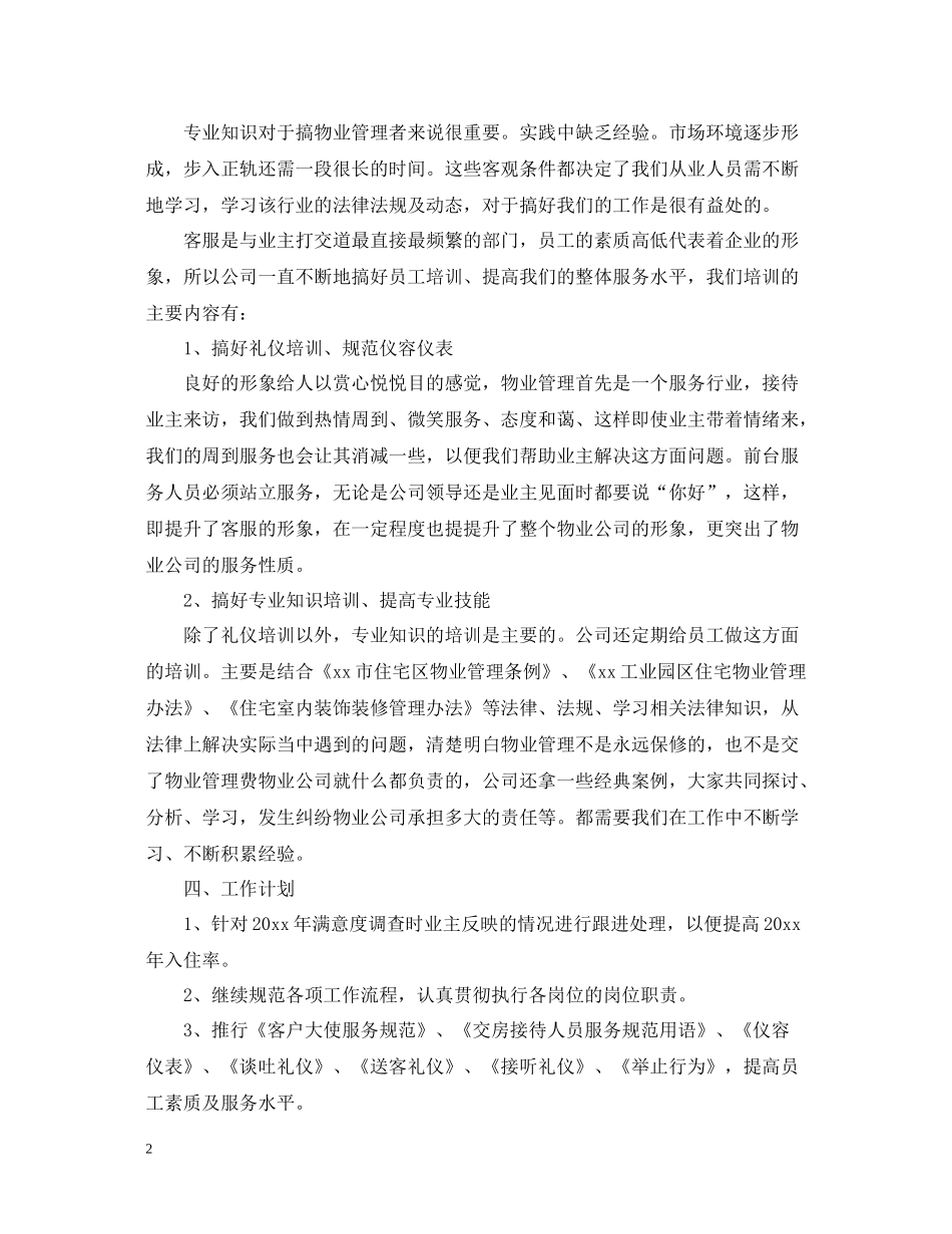 物业客服精选年终工作总结_第2页