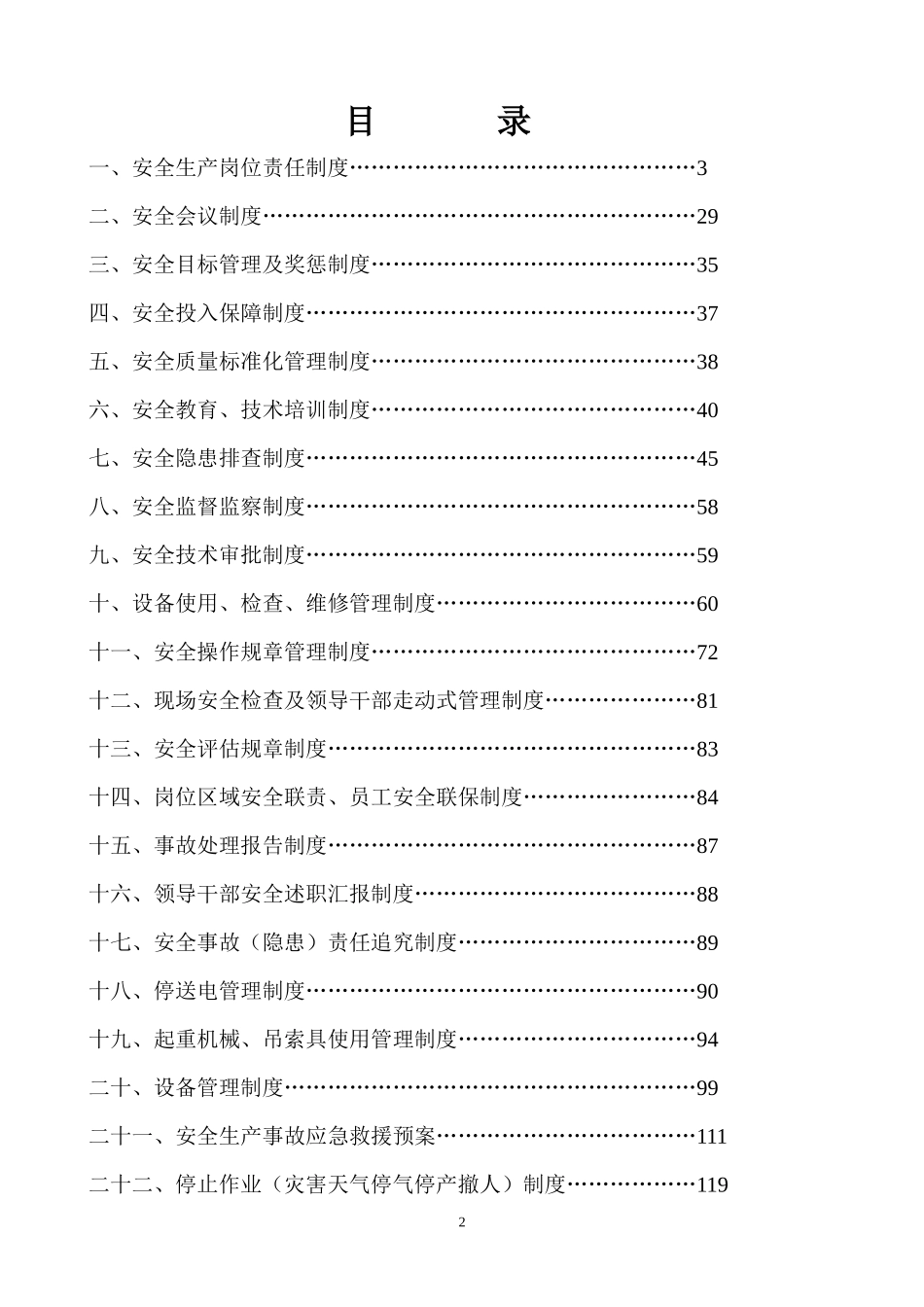 刮板机项目部安全制度(202231)_第2页