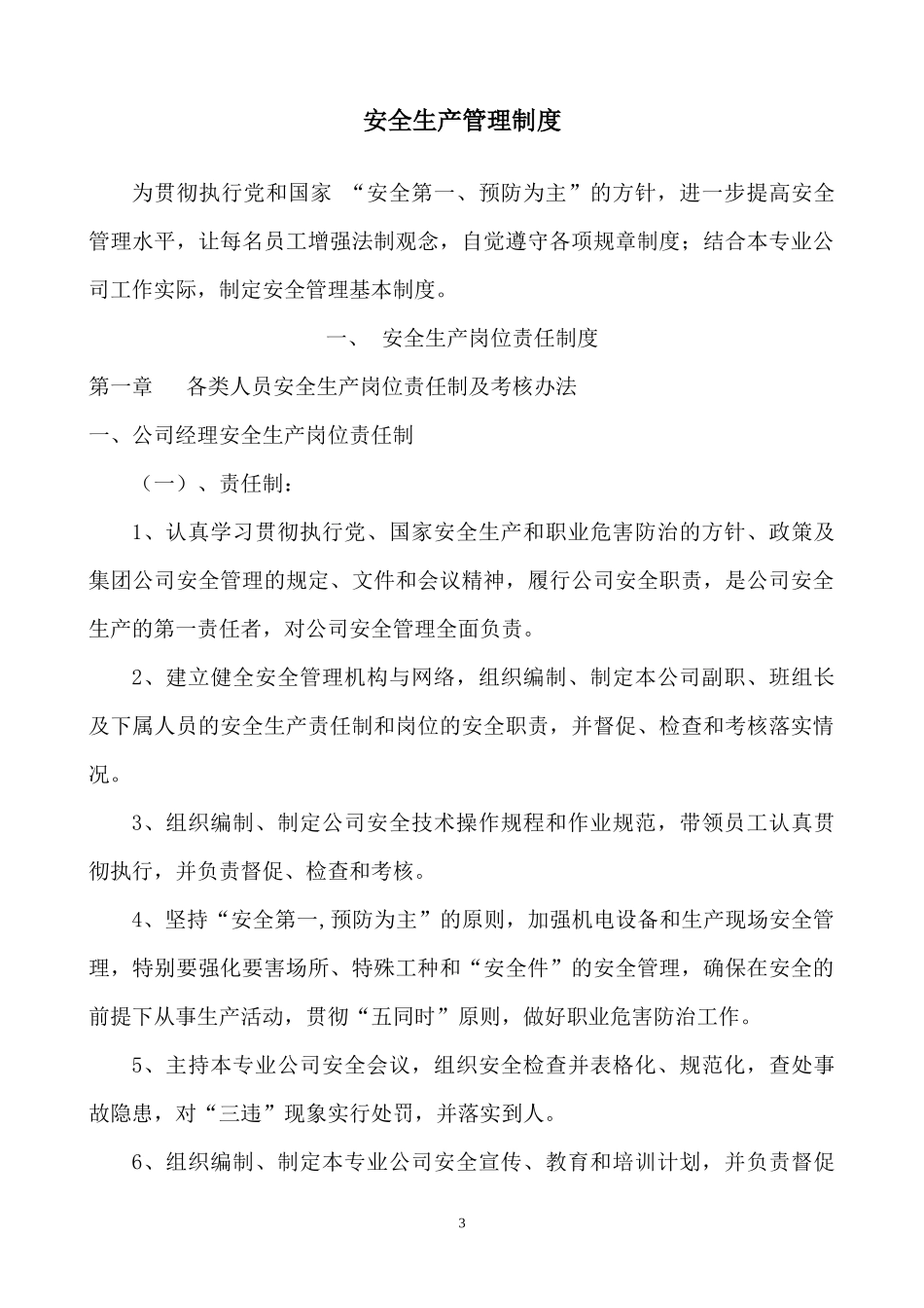 刮板机项目部安全制度(202231)_第3页