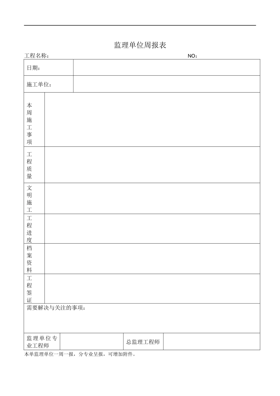 管理用表格1123（DOC57页）_第2页