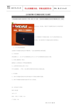 公共场所集中空调通风系统卫生规范