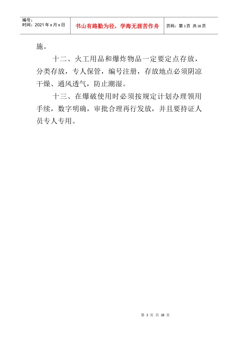 砂石料场开采安全操作规程_第3页