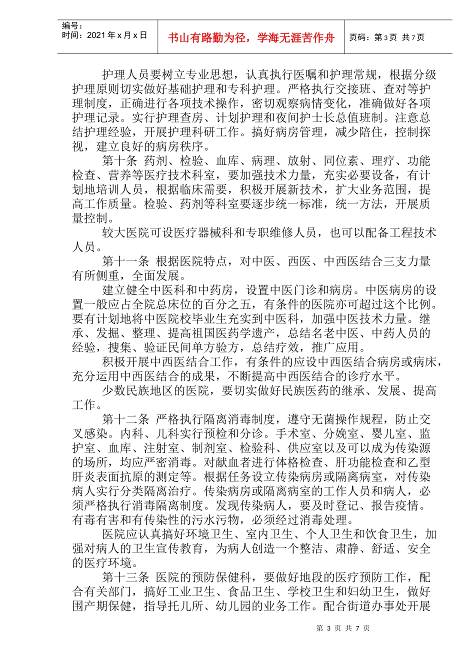 全国医院工作条例_第3页