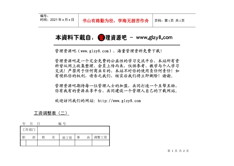 第四节工资调整表（一）_第1页
