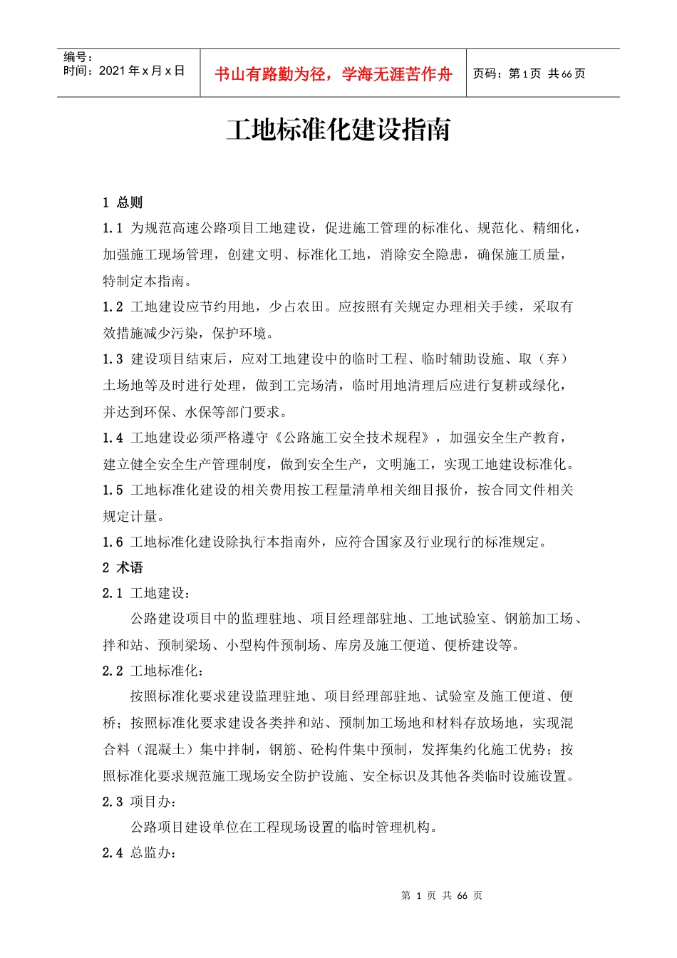 工地标准化建设指南_第1页