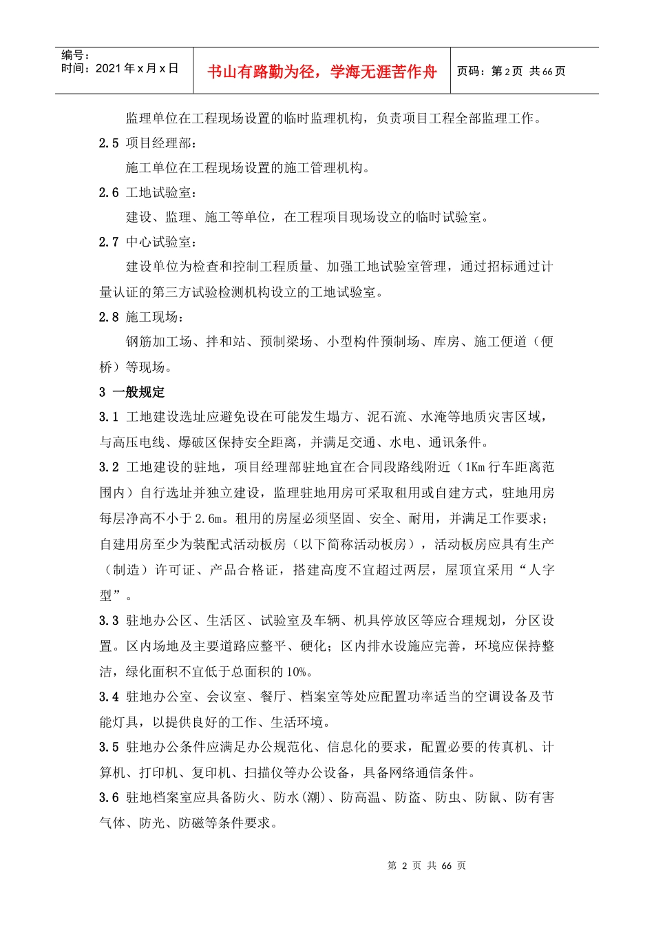 工地标准化建设指南_第2页