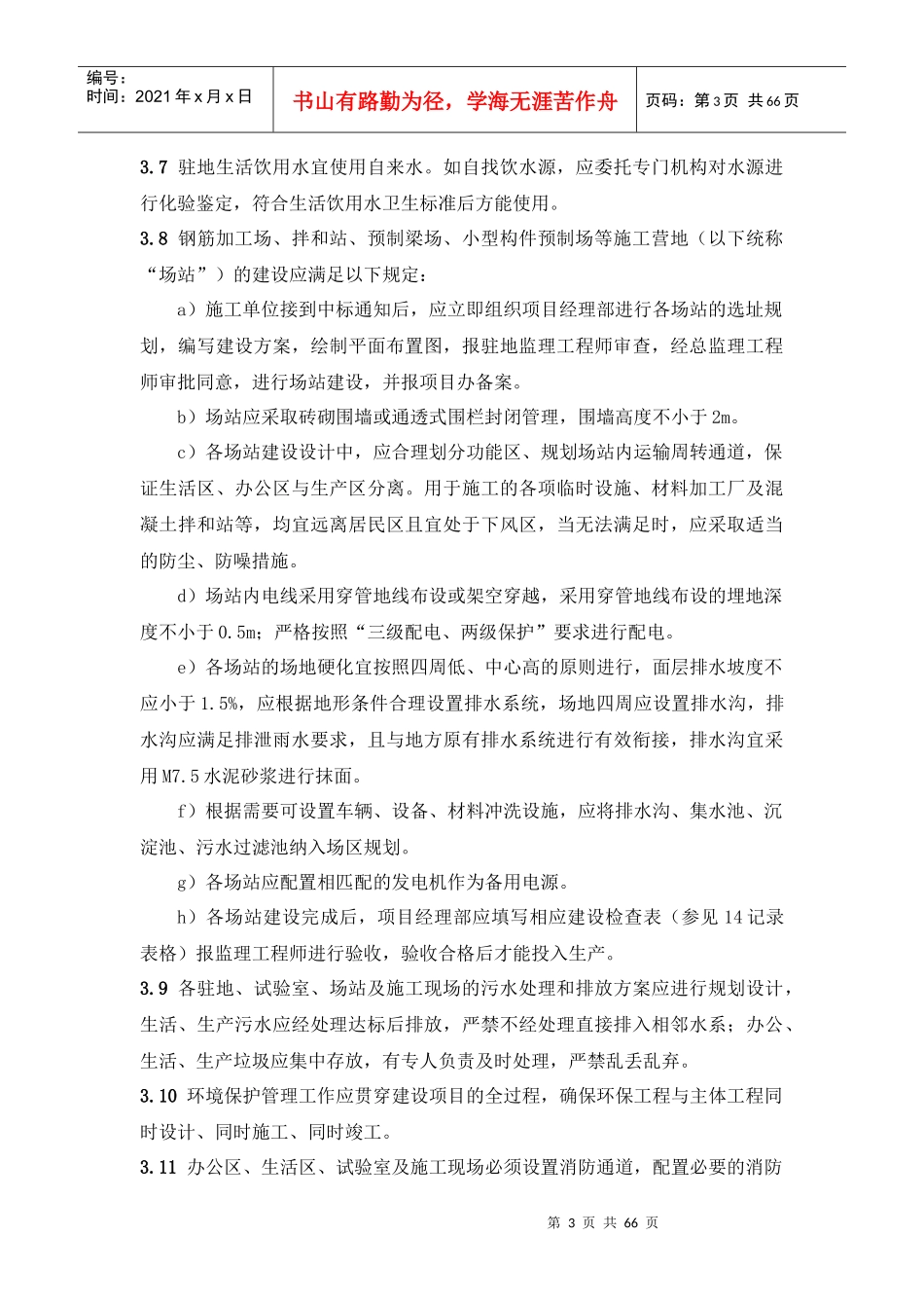 工地标准化建设指南_第3页