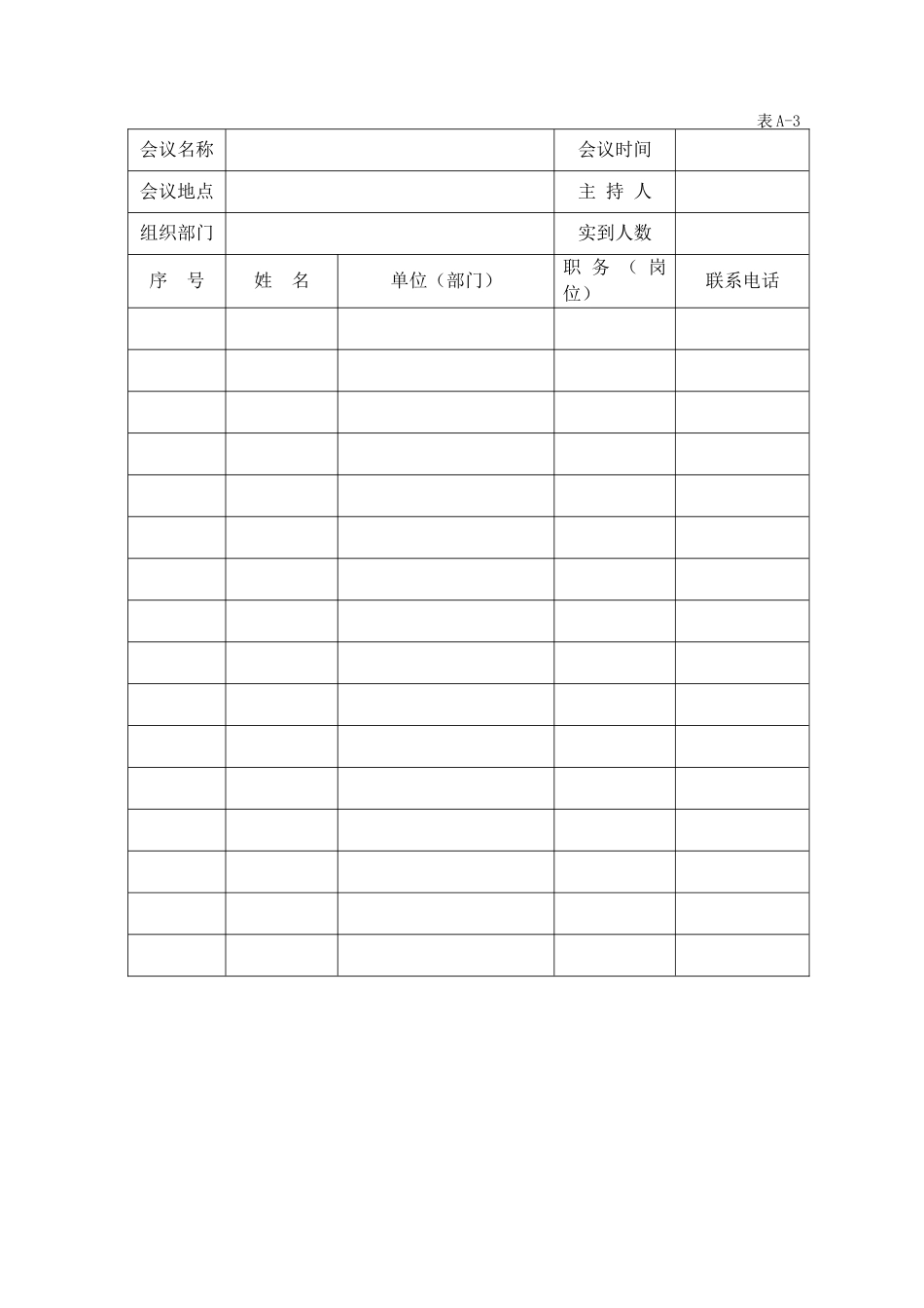 最全的安全管理用表_第3页