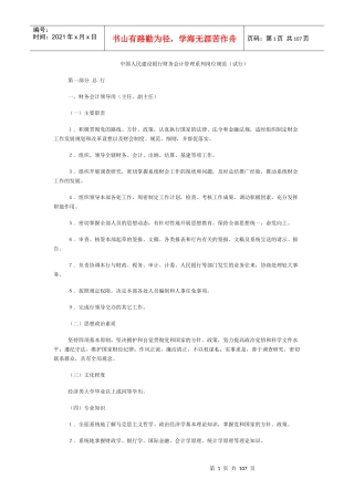 中国人民某银行财务会计管理系列岗位规范（试行）