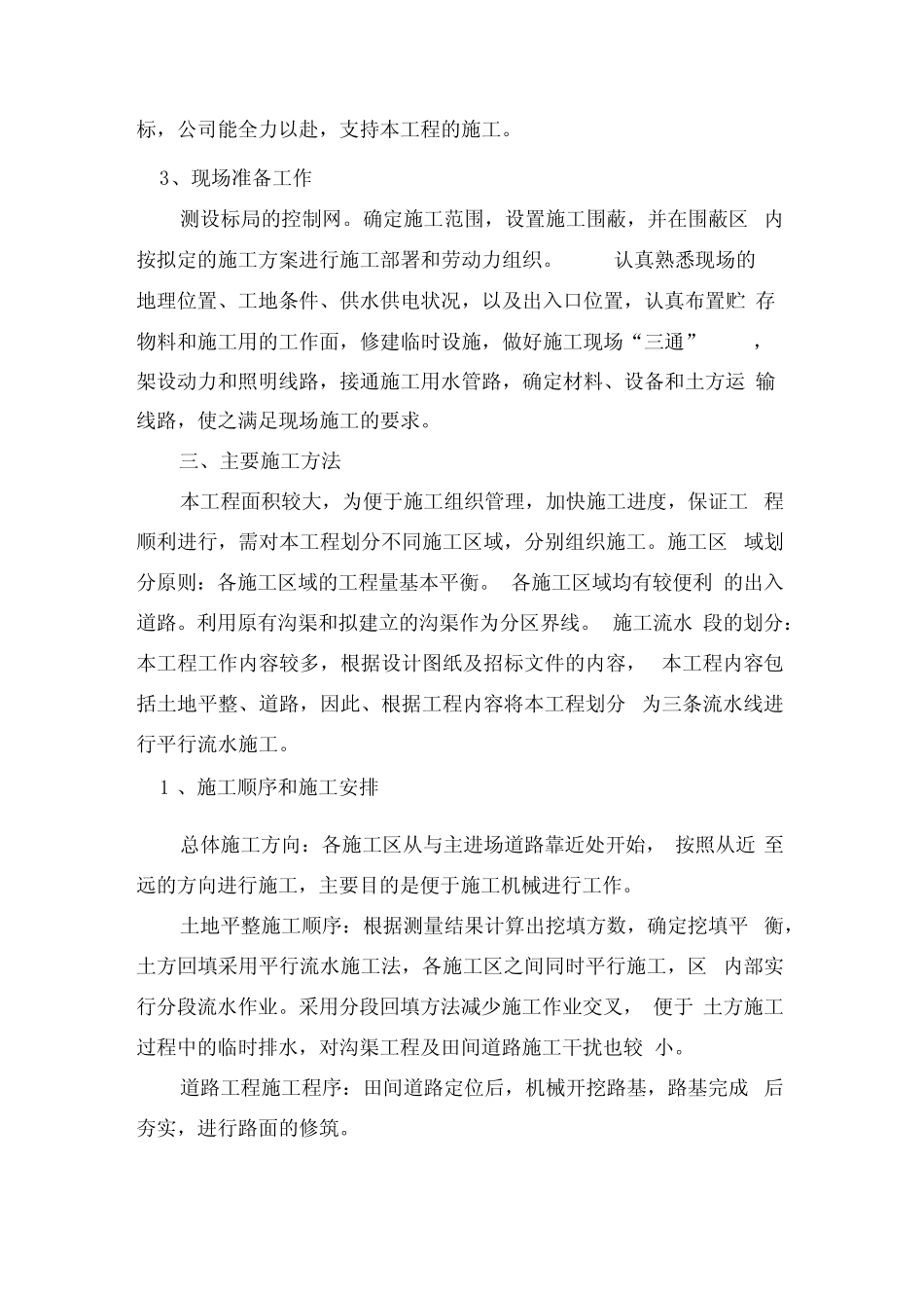 土方平整施工方案_第2页