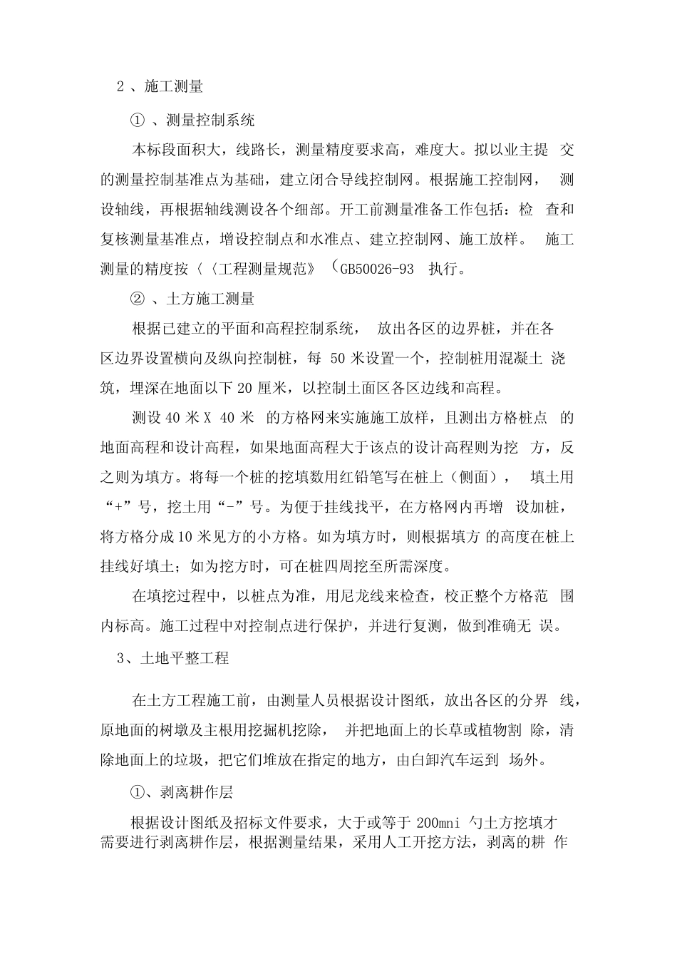 土方平整施工方案_第3页