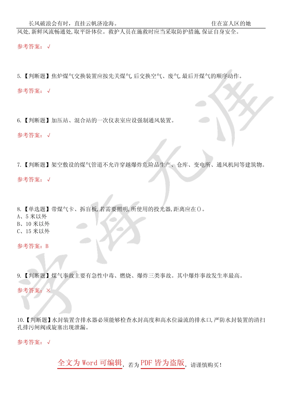 2023年煤气考试历年真题荟萃4套合1(附带答案)套卷17 _第2页