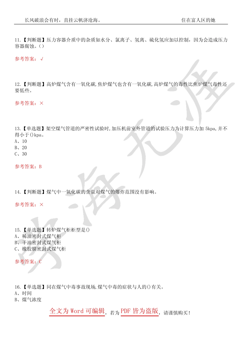 2023年煤气考试历年真题荟萃4套合1(附带答案)套卷17 _第3页
