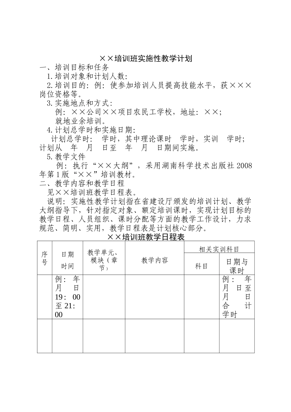 505-附件1：温暖工程李兆基基金建筑业农民工培训人员登记表_第3页