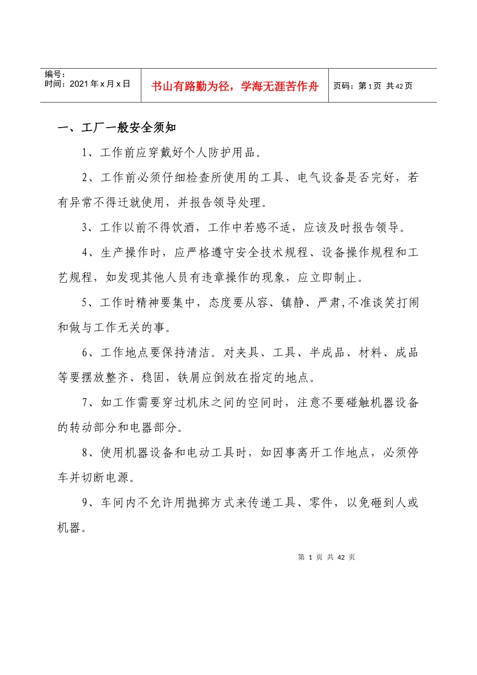 2022《安全操作规程》2_第1页