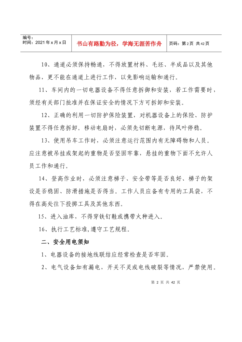 2022《安全操作规程》2_第2页